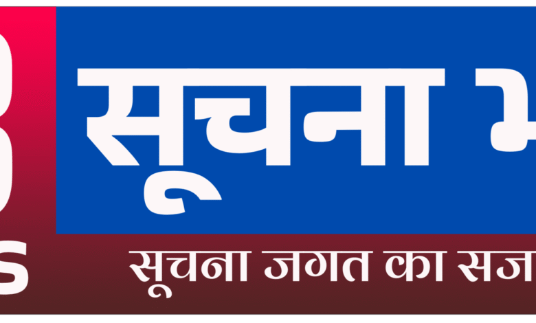 soochnabhumi logo